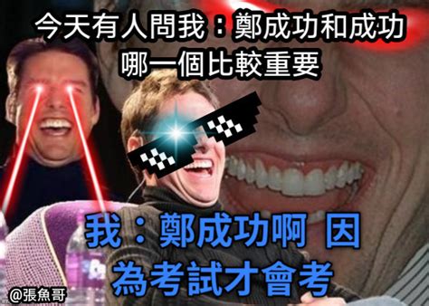 鄭成功 梗圖